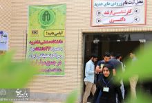 ثبت نام ورودی های جدید | دکتری و کارشناسی ارشد سال 1396 